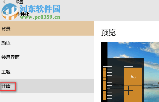 win10系統如何切換開始菜單的展現方式