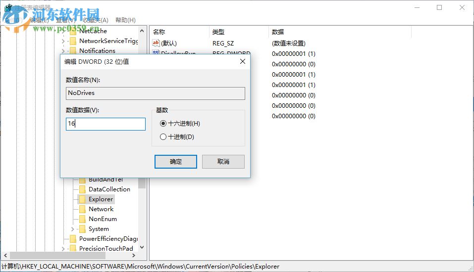 Windows10系統(tǒng)下如何隱藏一個磁盤盤符