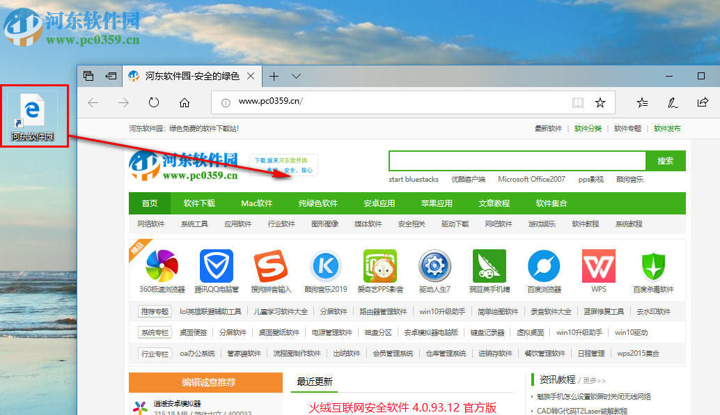 win10系統怎么在電腦桌面上創建網頁的快捷方式