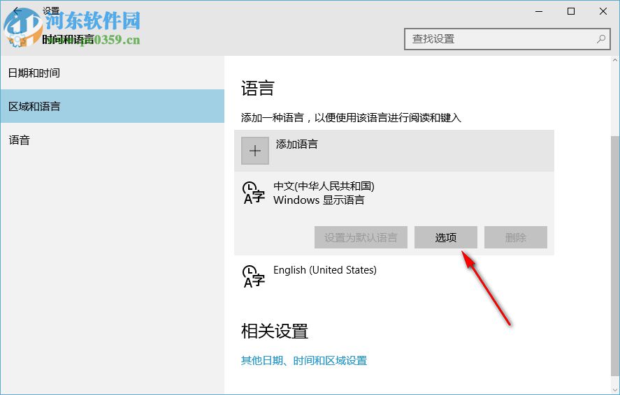 win10怎么更改默認輸入法 刪除多余輸入法的方法