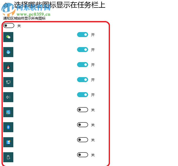 win10系統(tǒng)如何固定顯示右下角的應(yīng)用圖標(biāo)