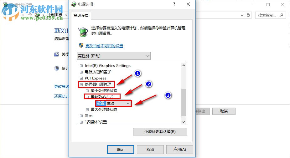 如何給Win10系統修改散熱模式 修改Win10散熱模式的操作方法