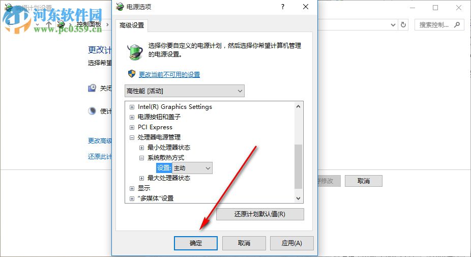 如何給Win10系統修改散熱模式 修改Win10散熱模式的操作方法