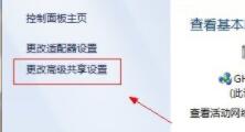 win7文件夾共享設置教程