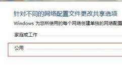 win7文件夾共享設置教程