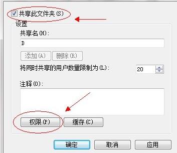 win7文件夾共享設置教程