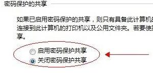 win7文件夾共享設置教程