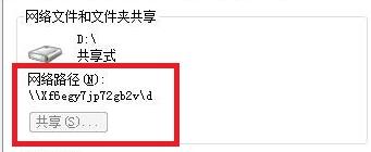 win7文件夾共享設置教程