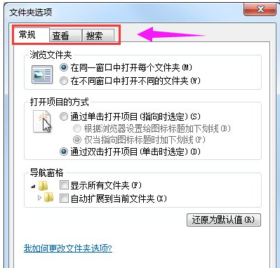 win7文件夾選項打開方法