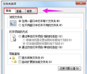 win7文件夾查看選項打開方法