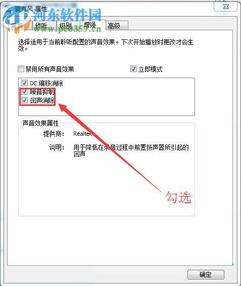 修復(fù)win10下qq語(yǔ)音出現(xiàn)回聲的方法