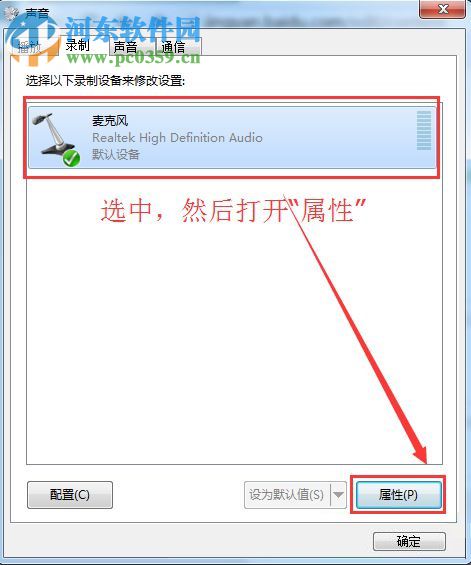 修復(fù)win10下qq語(yǔ)音出現(xiàn)回聲的方法