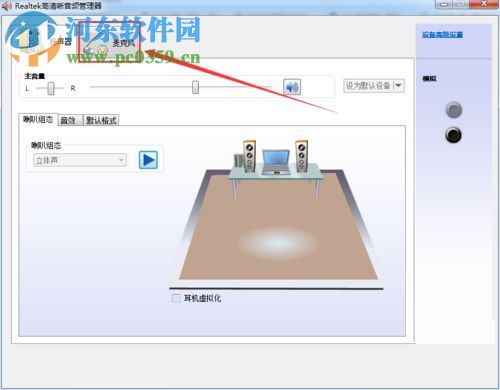 修復(fù)win10下qq語(yǔ)音出現(xiàn)回聲的方法