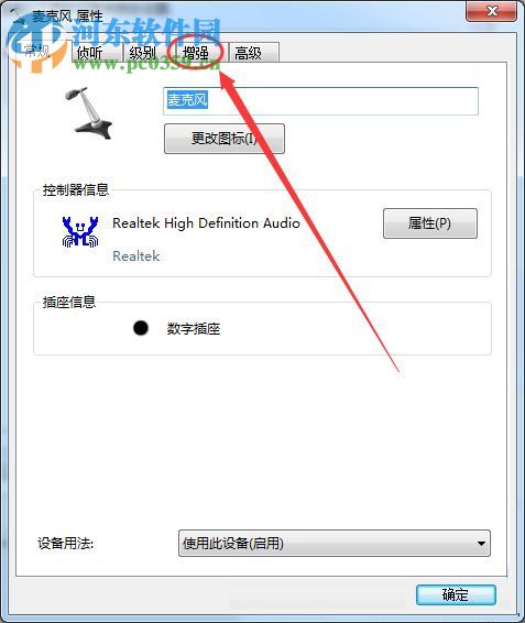 修復(fù)win10下qq語(yǔ)音出現(xiàn)回聲的方法
