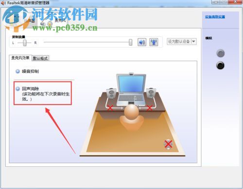 修復(fù)win10下qq語(yǔ)音出現(xiàn)回聲的方法