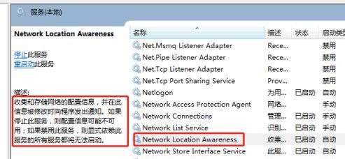 win7優(yōu)化后連不上網(wǎng)解決方法