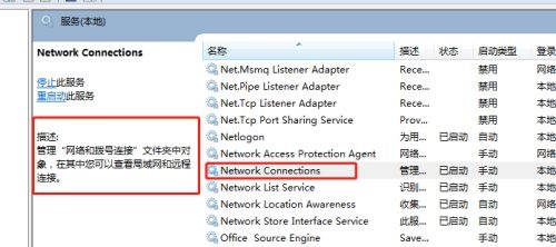 win7優(yōu)化后連不上網(wǎng)解決方法