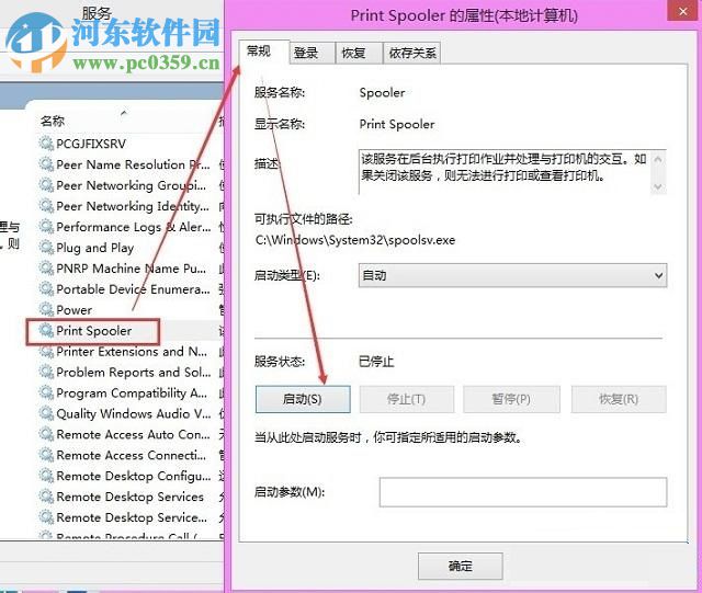 解決win8打印機提示“終結點映射器中沒有更多的終結點可用”的方法