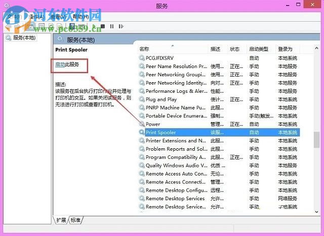 解決win8打印機提示“終結點映射器中沒有更多的終結點可用”的方法
