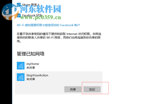 win10系統(tǒng)取消自動(dòng)連接wifi的方法