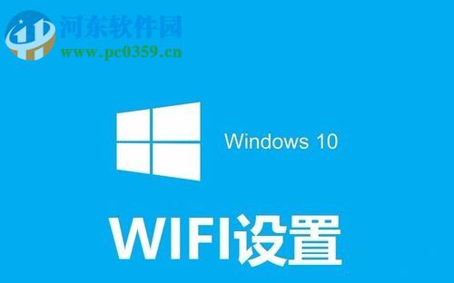 win10系統(tǒng)取消自動(dòng)連接wifi的方法