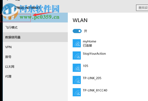 win10系統(tǒng)取消自動(dòng)連接wifi的方法