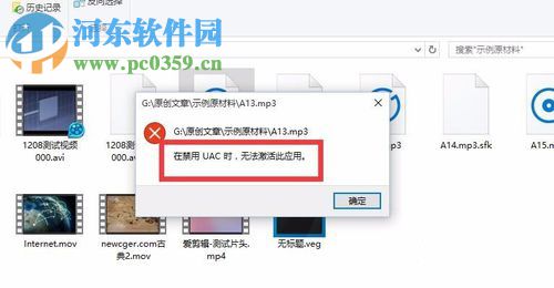 解決win10打開音頻文件提示在禁用UAC時,無法激活此應用的方法