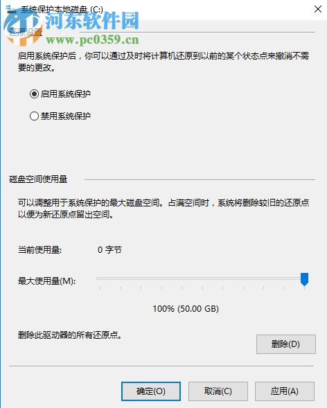 處理Win10系統保護界面沒有配置選項的方法