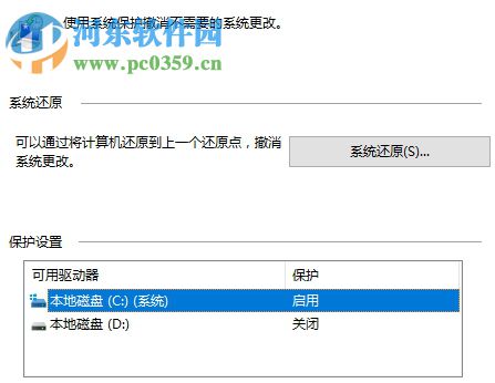 處理Win10系統保護界面沒有配置選項的方法