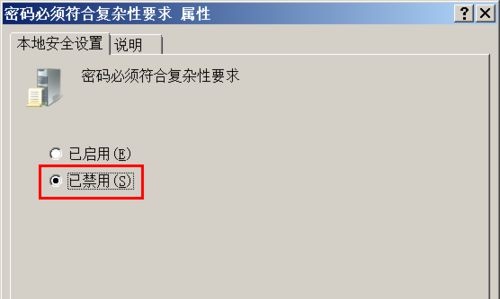 win7更改密碼后出現不滿足密碼策略要求解決方法
