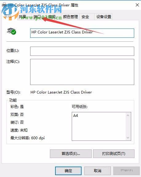 解決win10打印機提示“該文檔未能打印”的方法