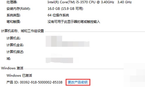 win7產(chǎn)品密鑰更改教程
