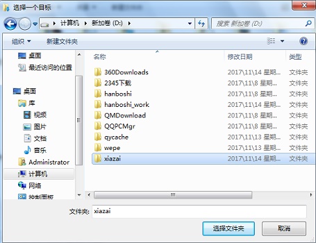 win7存儲(chǔ)路徑更改教程