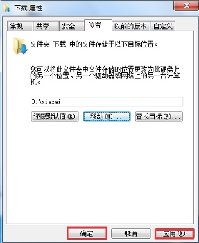 win7存儲(chǔ)路徑更改教程