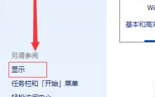 win7字體大小更改教程