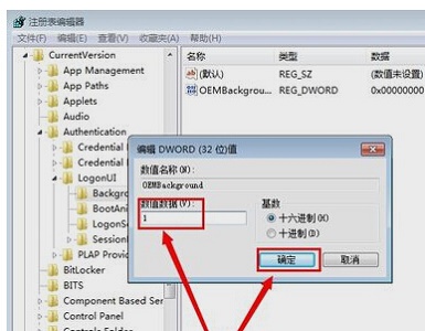 win7開機圖片更改教程