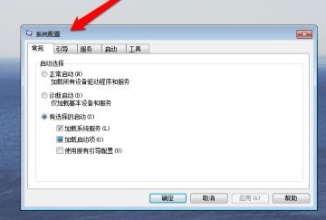 win7怎么更改開機啟動項