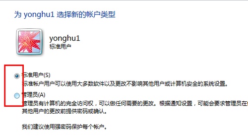 win7管理員權限更改教程