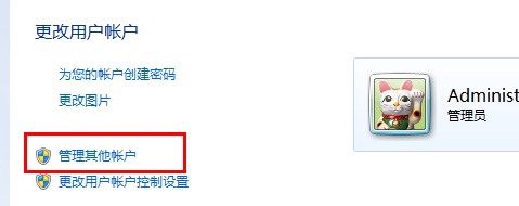 win7管理員權限更改教程