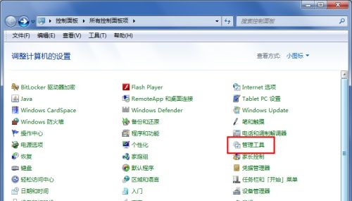 win7盤符名稱更改教程