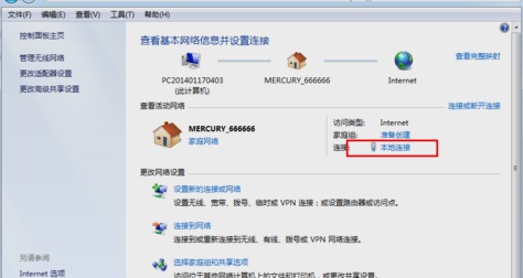 win7dns設(shè)置更改教程