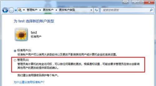 win7users權(quán)限更改教程