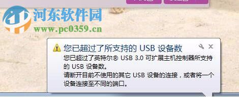 處理win10 1709提示“您已超過(guò)了所支持的usb設(shè)備數(shù)量”的方案