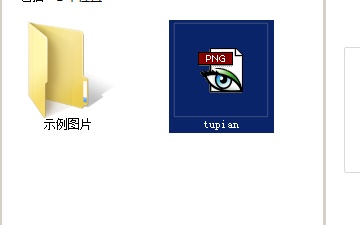 win7圖片格式更改教程