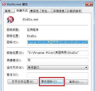 win7圖標圖片更改教程