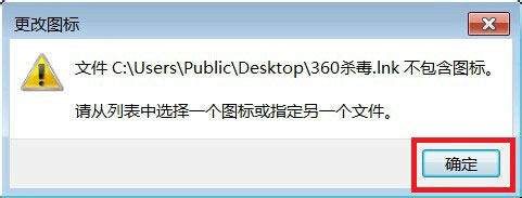 win7圖標圖片更改教程