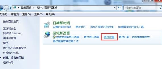 win7更改區(qū)域語言不管用解決方法