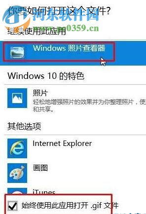 修復win10圖片無法雙擊打開的方法