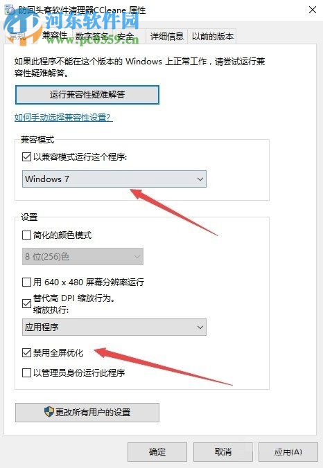 修復(fù)win10玩吃雞電腦顯示花屏的方法