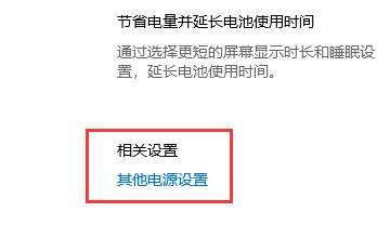 win10自動待機關閉教程